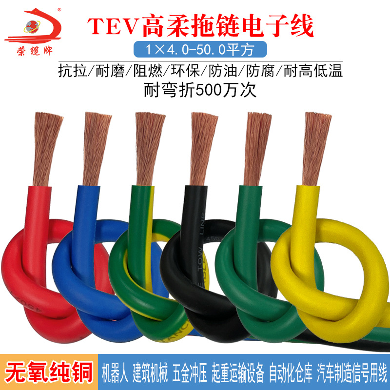 TEV高柔性拖链电子线4 6 10 16 25 35 50平方自动化设备信号控制