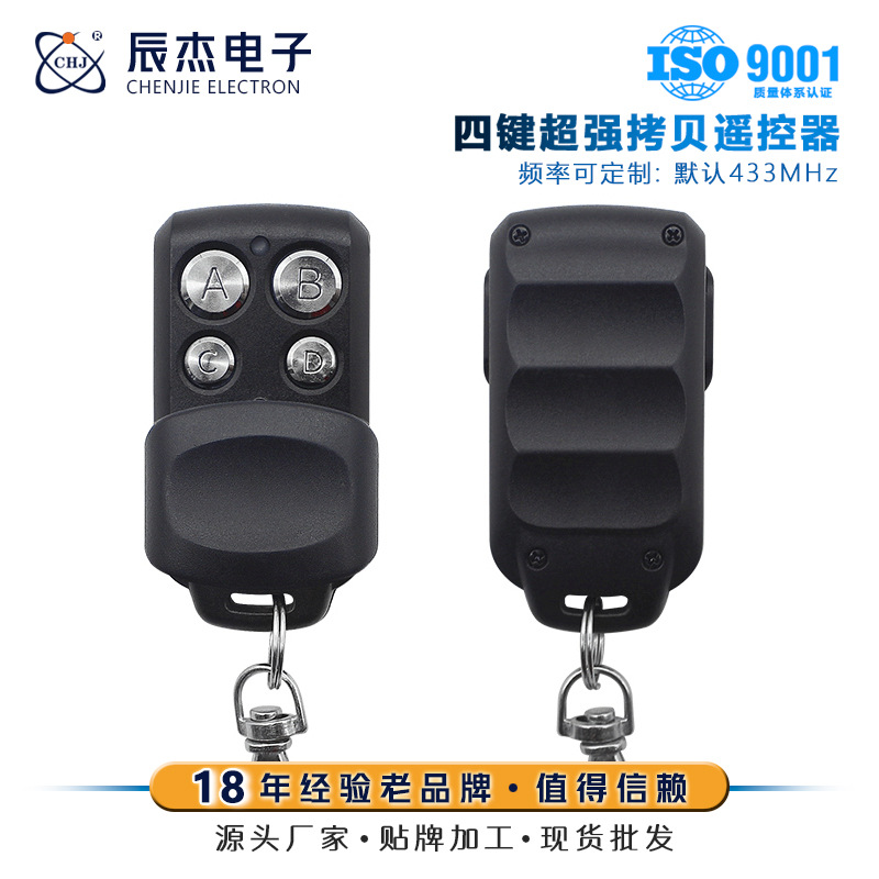 跨境车库卷帘门摩托车遥控器钥匙自动门防水学习码防盗遥控手柄