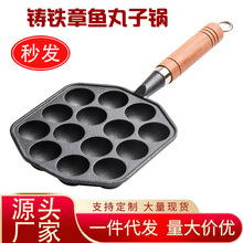 章鱼小丸子机烤盘家用铸铁锅不粘无涂层商用燃气灶鹌鹑蛋烤机模具