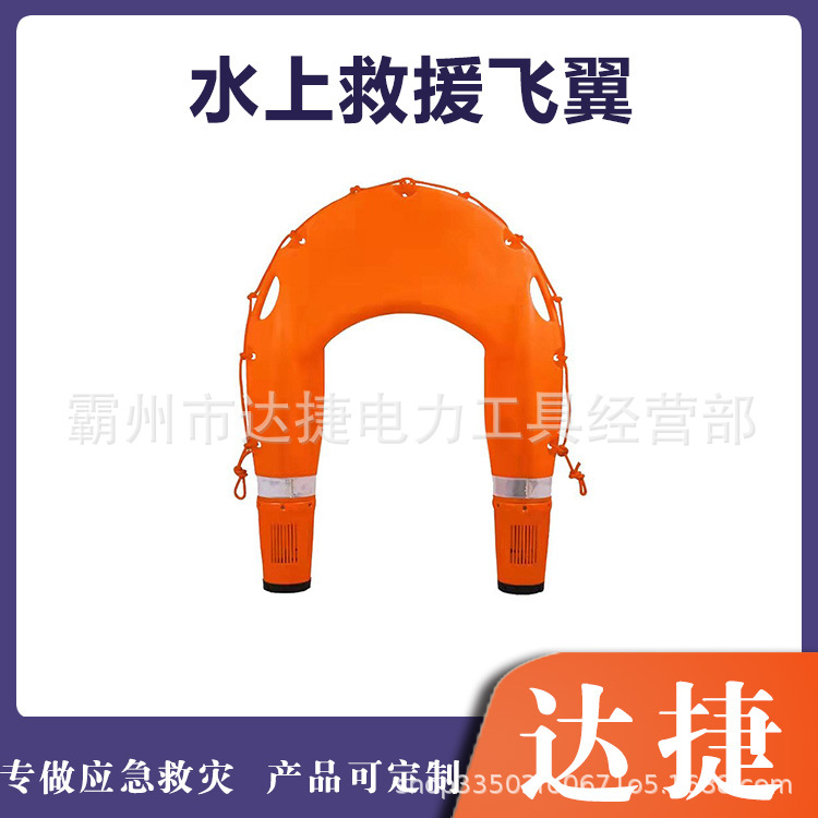 远程遥控潜水装备水上救生飞翼U型海上搜救机器人无人抗风救援艇