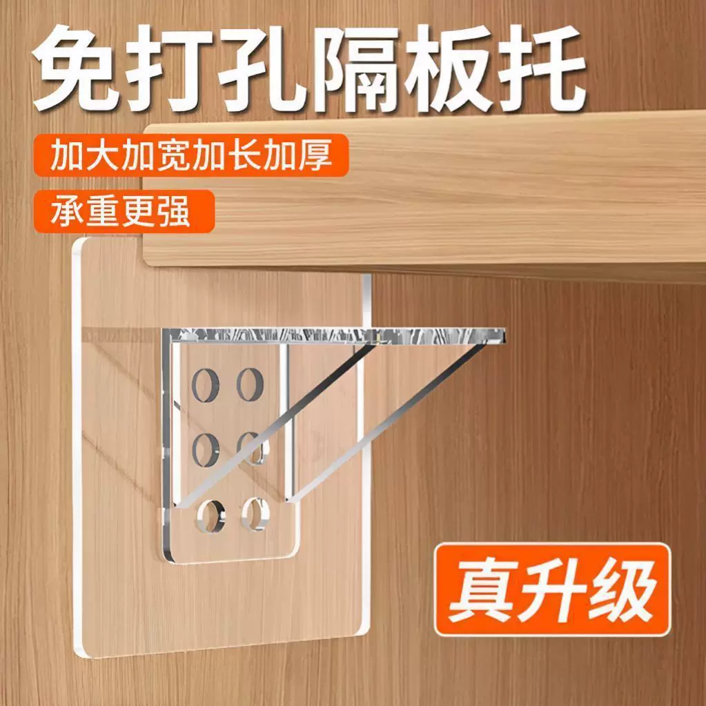 免打孔柜子分层货架三角支撑架活动玻璃书架层板橱柜隔板托无痕钉