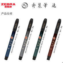 新款 日本ZEBRA斑马书法科学毛笔凯笔中楷小楷极细WFS10秀丽笔 逸