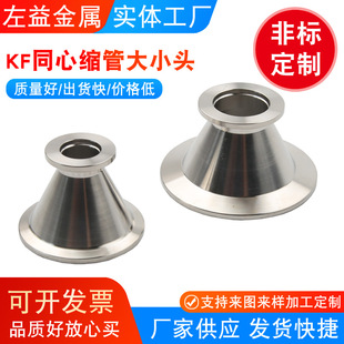 Manufacturers supply KF concentric shrink tube reducer vacuum reducer complete specifications