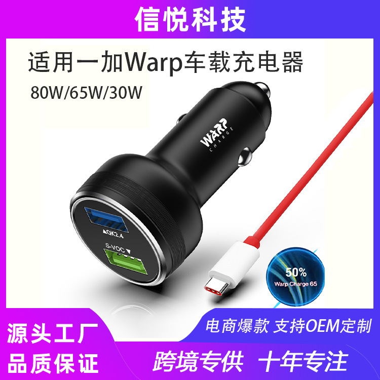 Suitable for Oneplus 80W 65W 30W 2-Port USB Dash Car Charger Warp Fast Charging Suitable for Oneplus 80W 65W 30W 2-Port USB Dash Car Charger Warp Fast Charging