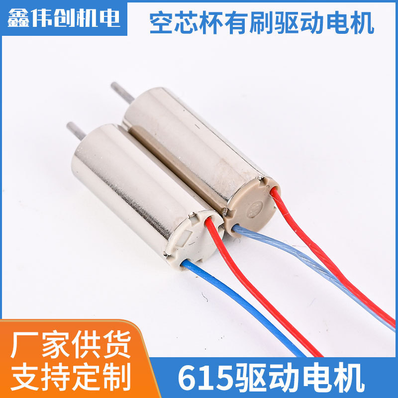 615 Drive Motor Empty Core Cup Brushed Drive Motor Model Aircraft Car Toy Motor Drive Motor 615 Drive Motor Empty Core Cup Brushed Drive Motor Model Aircraft Car Toy Motor Drive Motor