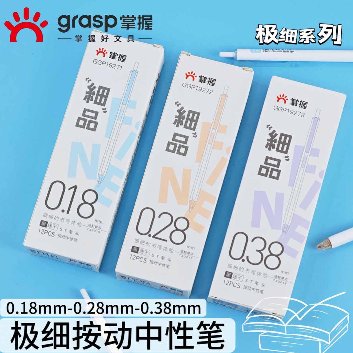 Master Fine Press Gel Pen Refill Extremely Fine Press Quick-drying Refill 0.18 0.28 0.38 Wholesale