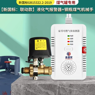 液化气报警器 自动切断管阀厨房餐饮家用燃气泄漏报警器OEM定做