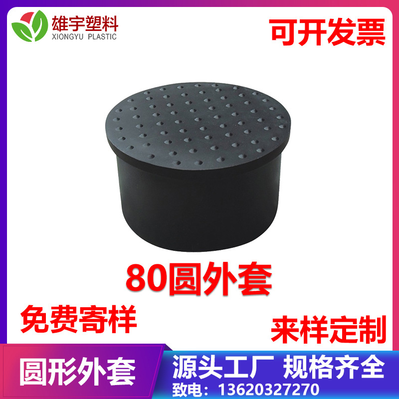 80mm圆外套不锈钢圆管管套黑色pvc塑料外套铁架圆管封头软胶封头