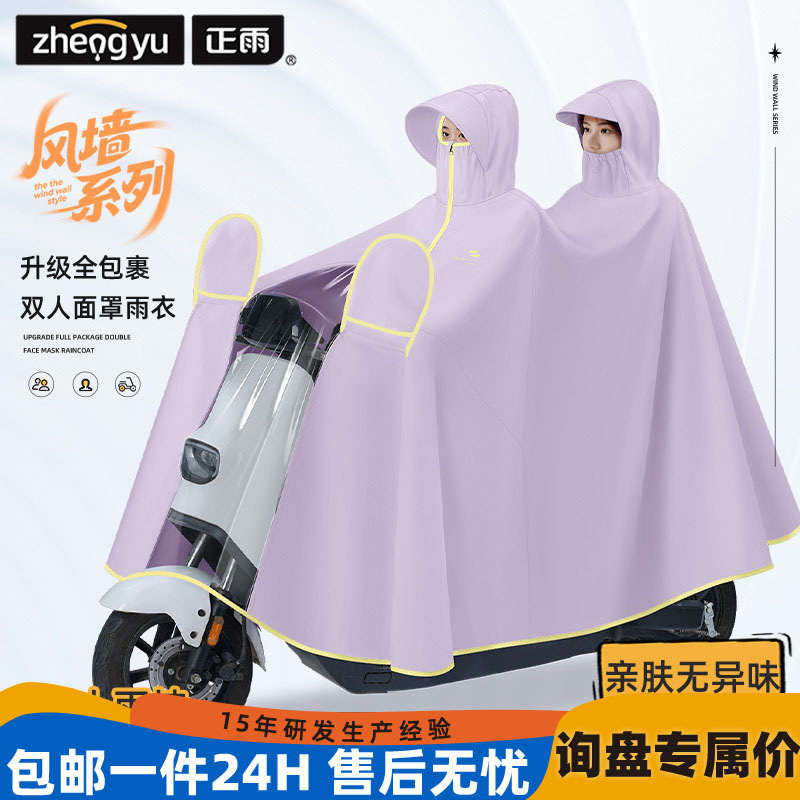 Double Raincoat for Electric Scooter, Full-Body Anti-Storm Poncho for Women, Oxford Cloth, Long Style for Men, Women's Oversized Version, Suitable for Cycling and Family Use