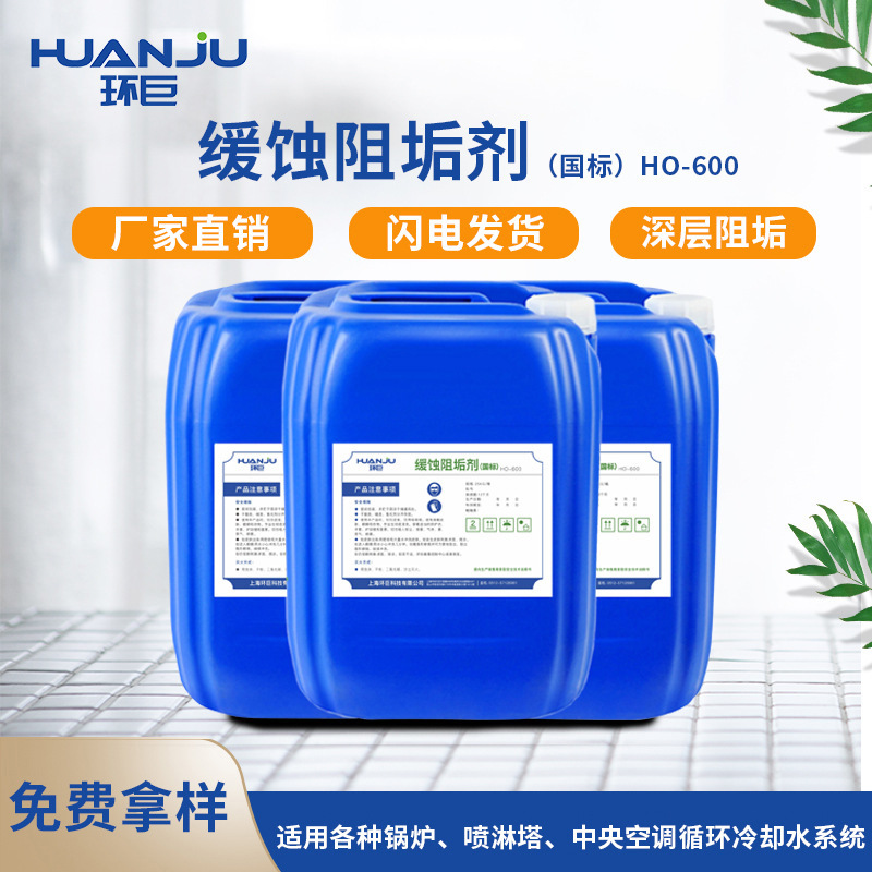 缓蚀阻垢剂厂家循环水冷却塔中央空调管道热水锅炉防垢剂