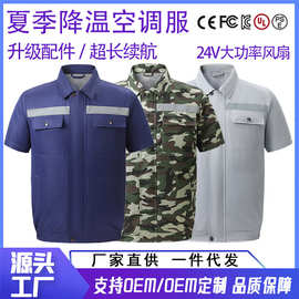 降温空调服短袖制冷衣服男女劳保电焊马甲反光条背心跨境专供工装