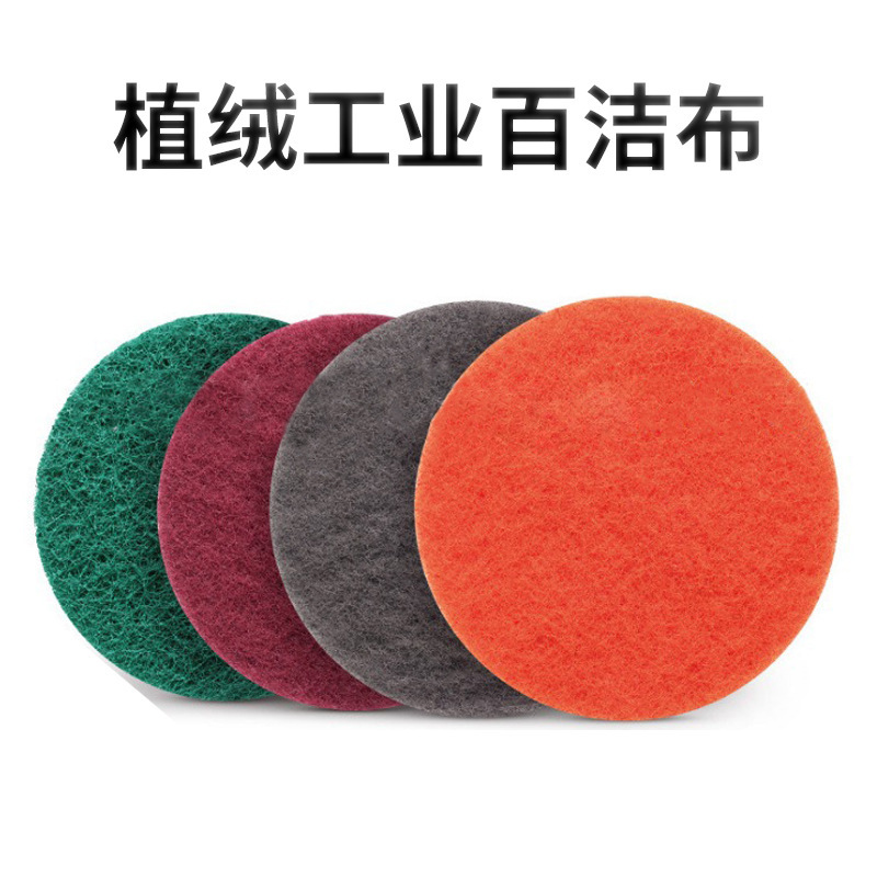 2寸3寸4寸5寸植绒百洁布不锈钢抛光工业拉丝金属除锈圆形拉绒磨片