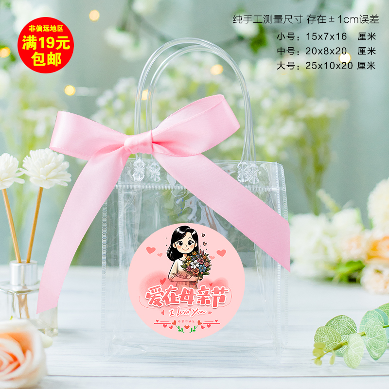 Прозрачный пакет + лента-вентилятор + наклейка ко Дню матери - маленький размер