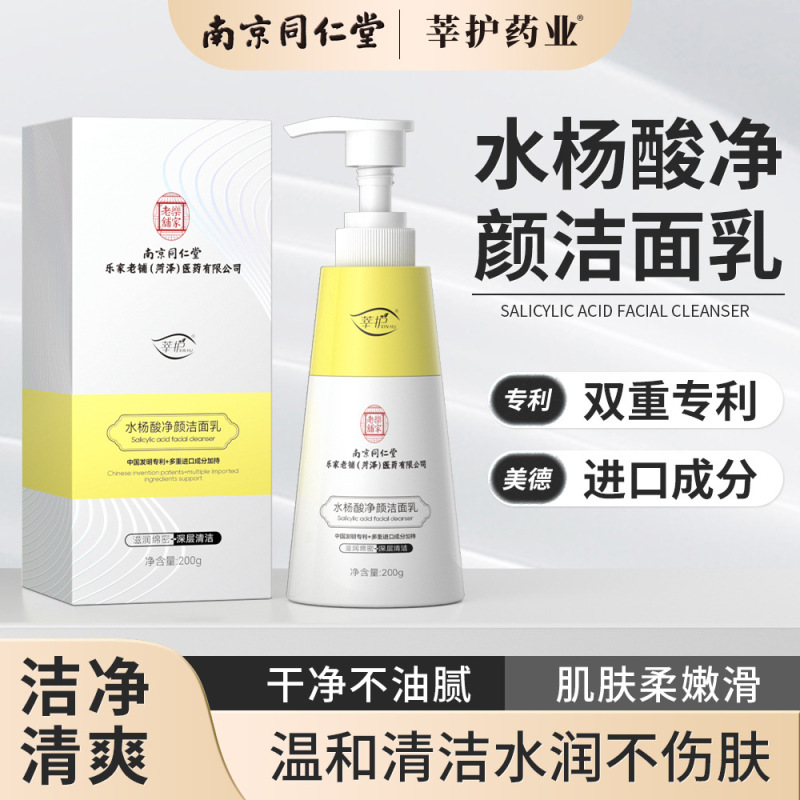 南京同仁堂サリチル酸洗顔料|undefined
