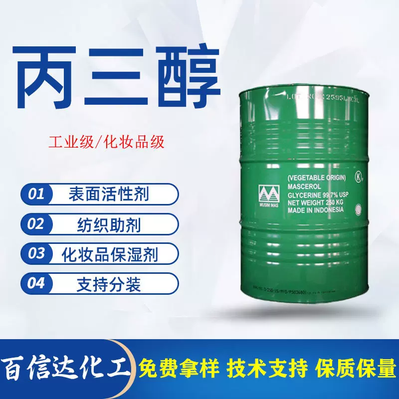 现货供应甘油丙三醇高含量工业级化妆品级原料保湿剂甘油丙三醇
