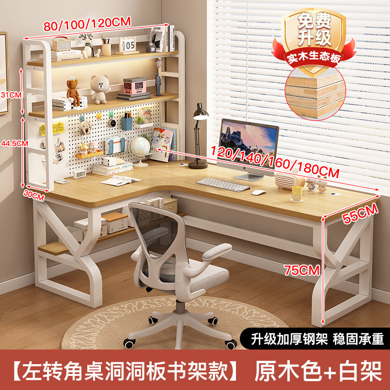 实木转角书桌书一体桌子家用学生学习桌办公桌洞洞板电脑桌台式|undefined