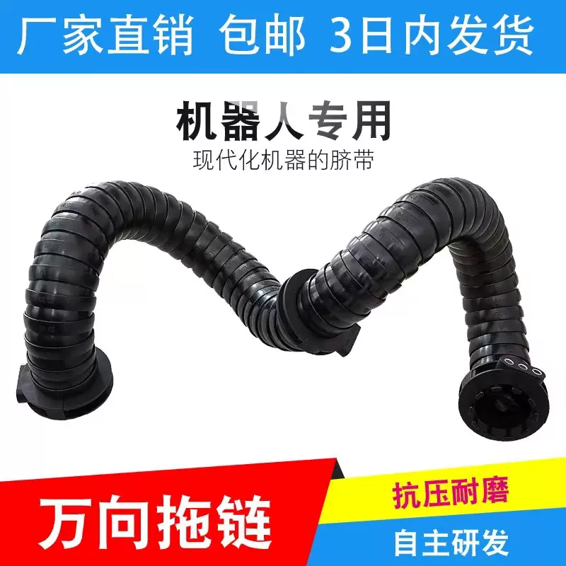 4757机械手拖链塑料万向拖链机器人多维运动旋转圆管拖链三维拖链