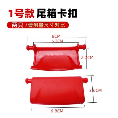 Suitable for Yadi Emma Motorcycle trunk - no-1-buckle-two