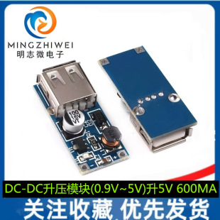 DC-DC boost module (0.9V ~ 5V) 5V 600MA USB boost circuit board mobile power boost