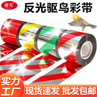 Factory Wholesale Bird Repellent Ribbons Orchard Farmland Reflective Ribbons Garden Glitter Ribbons Bird Repellent Ribbons Bird Repellent Ribbons