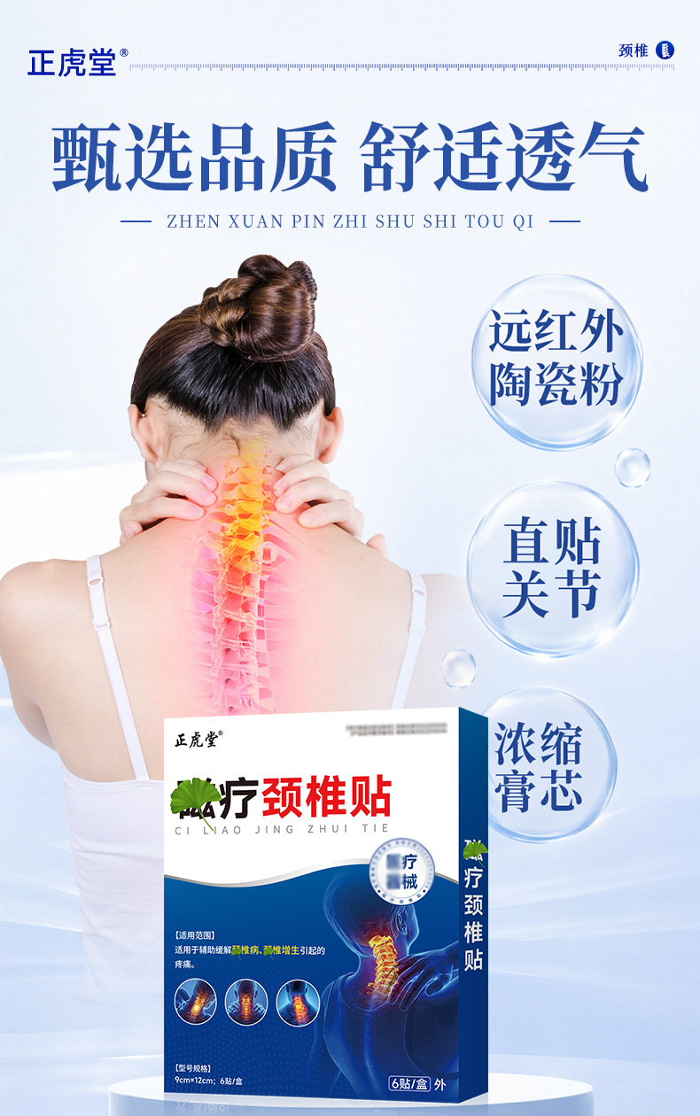 Zhenghu Tang Magnetic Cervical Patch Self Heating Neck Care Patch 12 Patches Per Box specifications