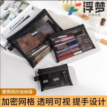网纱化妆包透明口红补妆卡包女2024新款便携大容量旅行随身收纳袋