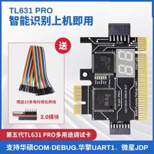 TL631 PRO诊断卡台式笔记本PCI E调试华硕COM DEBUG苹果LPC测试
