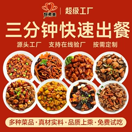 方便料理包类;半成品菜