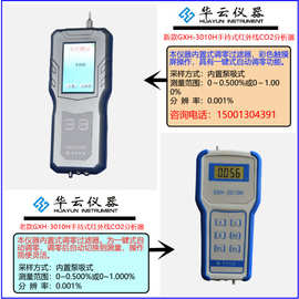 北京华云GXH-3010H手持式红外线CO2分析仪泵吸式二氧化碳分析器