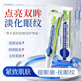 韩伦美羽维生素原B5眼部护理霜改善黑眼圈淡化眼纹滋润眼部眼霜