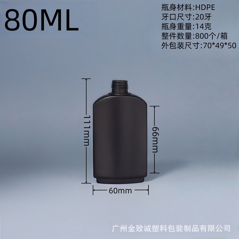 厂家直销 现货供应黑色扁瓶80m-100mllHDPE材质 通用包装|undefined
