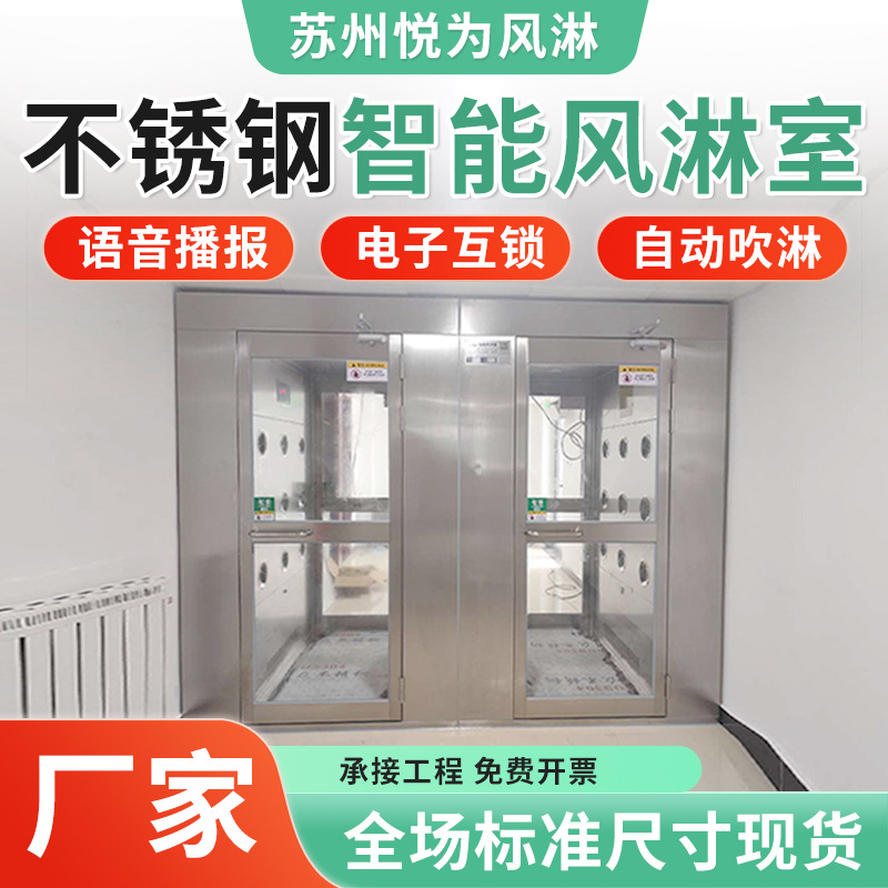 不锈钢风淋室厂家单人多人风淋门电子厂自动除尘人货两用风淋通道