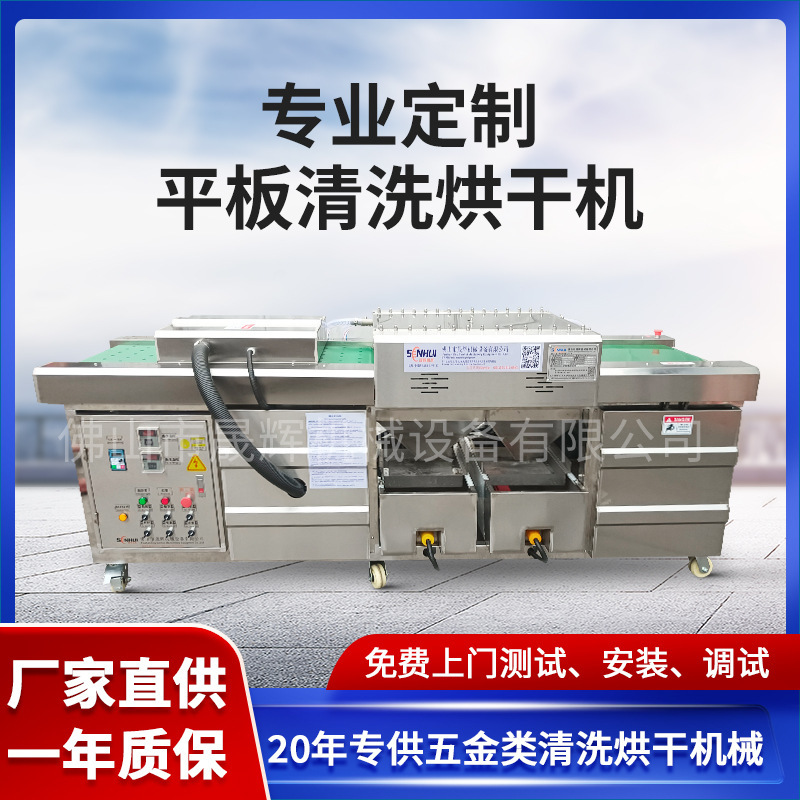 Large high-efficiency universal plate flat cleaning dryer industrial pp plate hollow plate automatic cleaning equipment