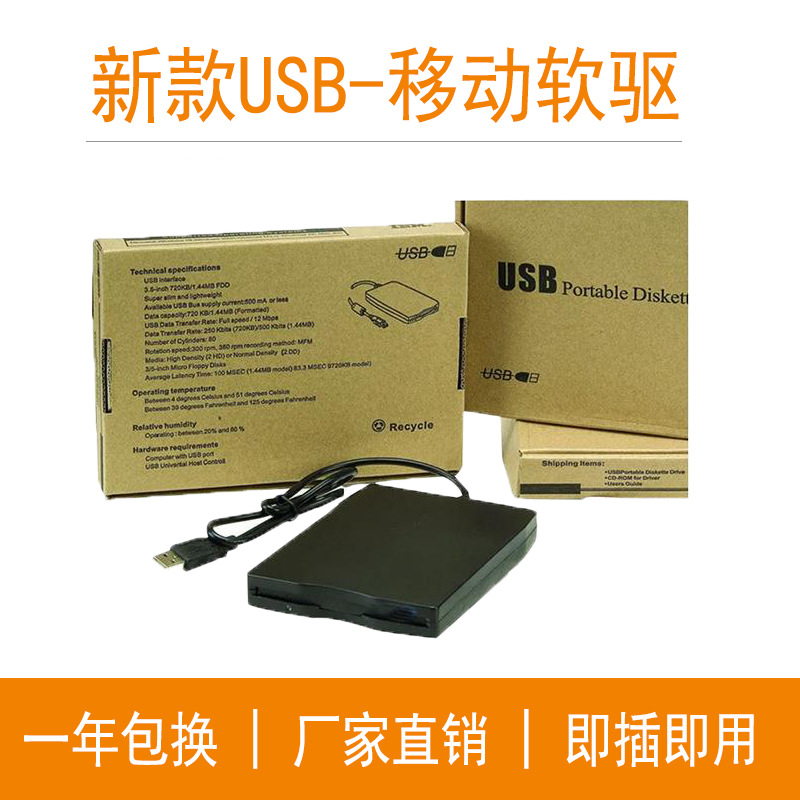 工厂usb外置软驱外接移动软驱3.5寸电脑软盘驱动器1.44M usb fdd