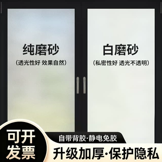免胶磨砂玻璃贴纸定制卫生间办公室浴室防偷窥透光不透明贴膜窗户