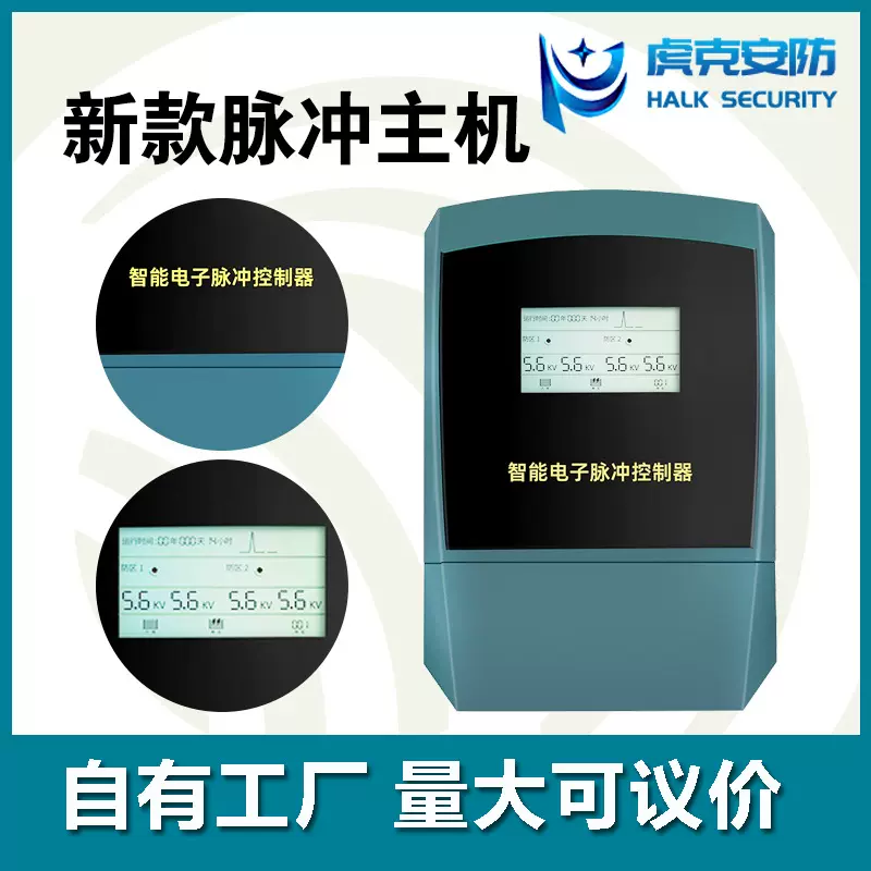 电子围栏 新款脉冲主机 电子围栏主机 全套高压电网系统 虎克安防