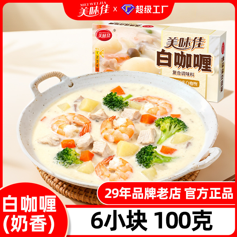 White Curry Cubes 100g Rich Milky Flavor Household Commercial Instant Curry Rice Beef Brisket Cooking Seasoning Curry Cubes White Curry Cubes 100g Rich Milky Flavor Household Commercial Instant Curry Rice Beef Brisket Cooking Seasoning Curry Cubes
