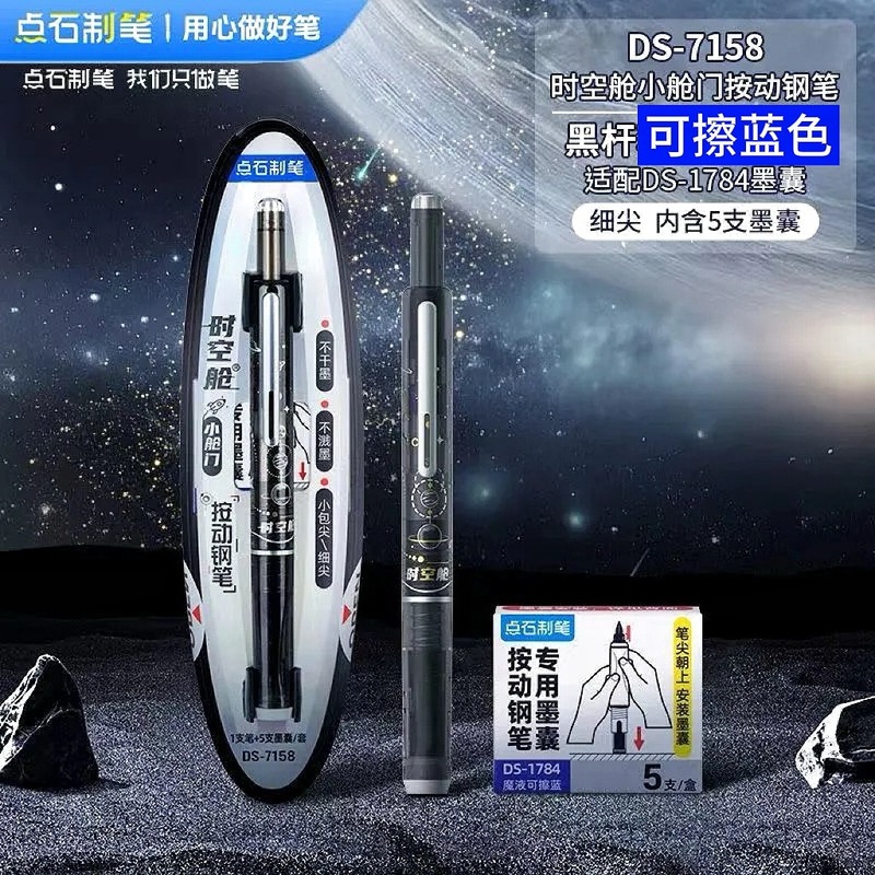 点石小舱门按动钢笔小学生可换墨囊初学者练字用三年级钢笔DS-784|undefined