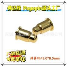 厂家pogopin弹簧针 黄铜镀金大电流伸缩顶针 充电铜针