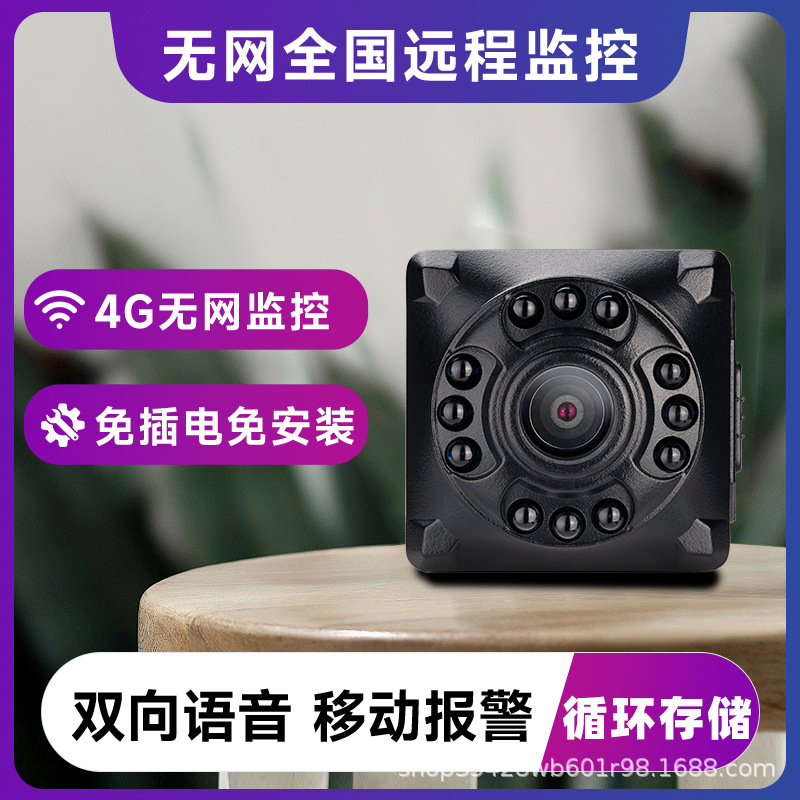 4G无线摄像头家用监控器超高清夜视连手机远程无需网络免插电ONF