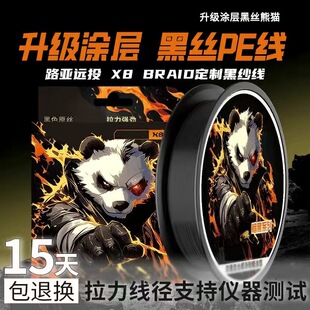 [Same Style as Liang] Black Silk Panda Pe Line for Strong Lightning, Ultra-Smooth and Strong Pull, Special for Heavy Lightning