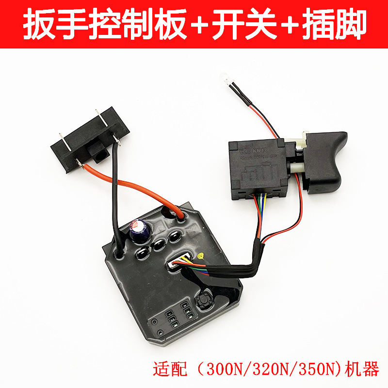 Adapted to Dayi 2106 Brushless Electric Wrench Switch Control Motherboard Brushless Impact Wrench Accessories Variable Speed Switch