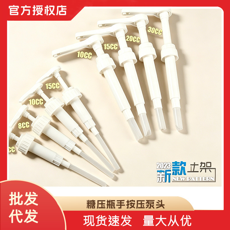 Food-grade plastic sugar dispenser pump head, universal quantitative dispensing nozzle, hand-press dispenser for jam and syrup in milk tea shops