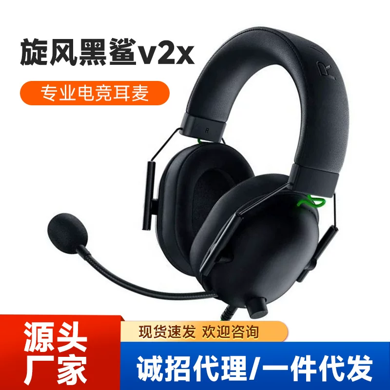 Blackshark V2