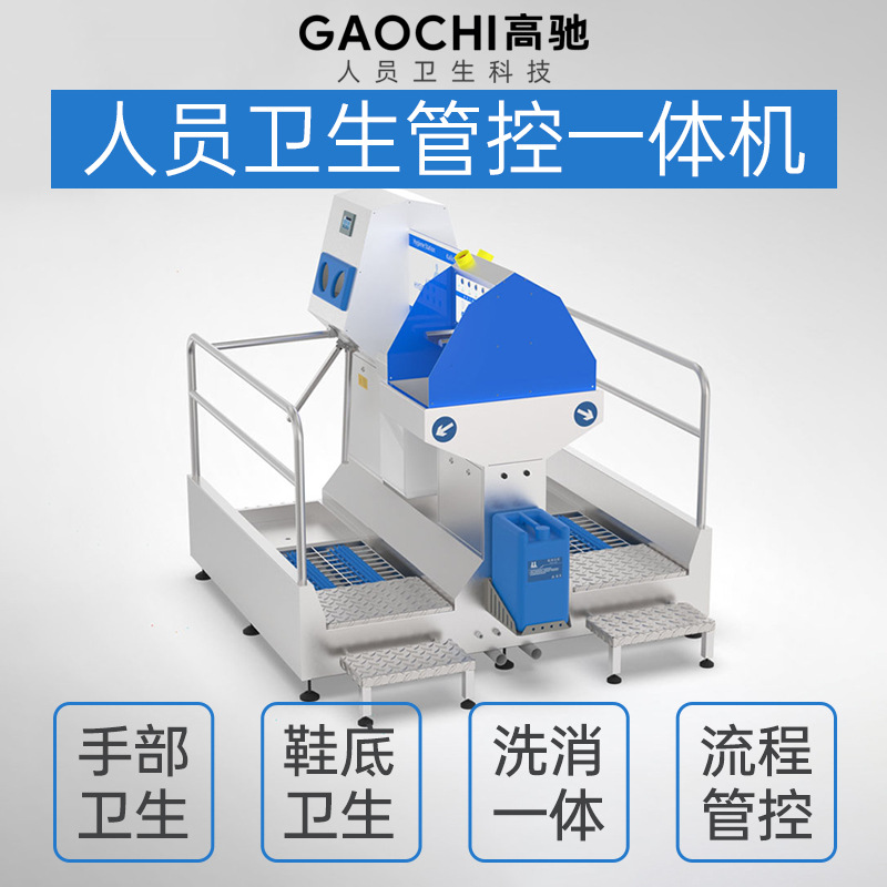 双通道人员卫生清洁站食品车间人员洗手消毒洗鞋底消毒一体机
