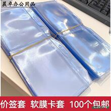 中号透明软膜卡套价签皮塑料标签袋超市商品物价签纸保护套9*6cm