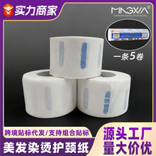 一次性防碎发围脖纸现货理发店用品颈脖纸染发防水烫染工具护颈纸