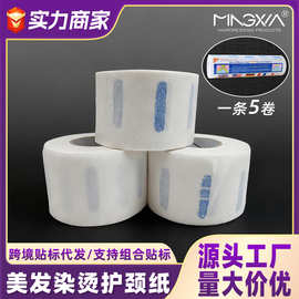 一次性防碎发围脖纸现货理发店用品颈脖纸染发防水烫染工具护颈纸