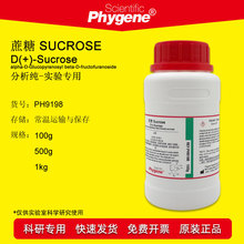 蔗糖 白砂糖 Sucrose 分析纯 科研实验试剂 500G PH9198 PHYGENE