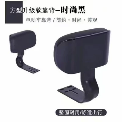 Electric Vehicle Backrest Battery Bicycle Electric car rear backrest